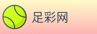 足彩网 Logo
